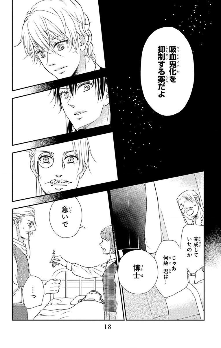 Kuro Hakushaku wa Hoshi o Mederu - Chapter 65 - Page 16