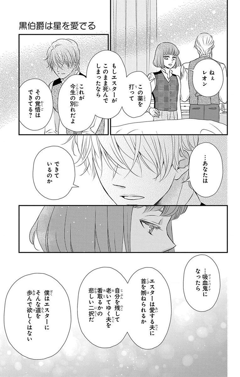 Kuro Hakushaku wa Hoshi o Mederu - Chapter 65 - Page 17