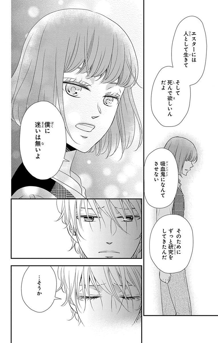 Kuro Hakushaku wa Hoshi o Mederu - Chapter 65 - Page 18