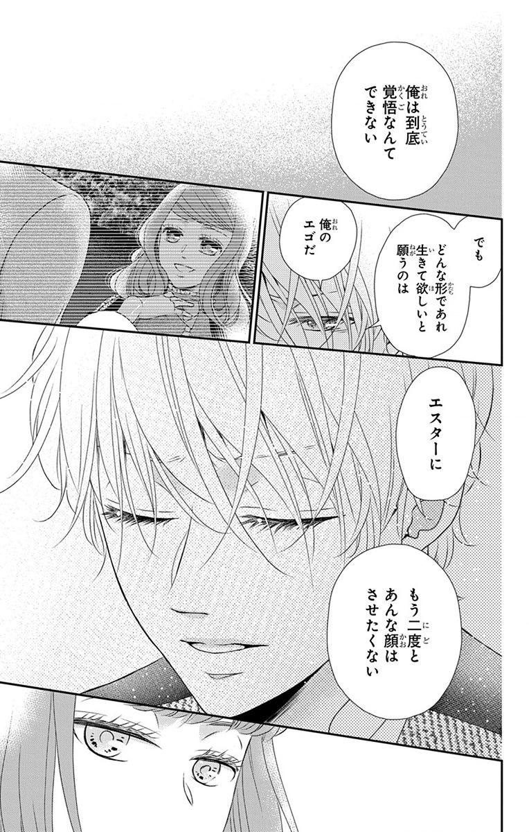 Kuro Hakushaku wa Hoshi o Mederu - Chapter 65 - Page 19