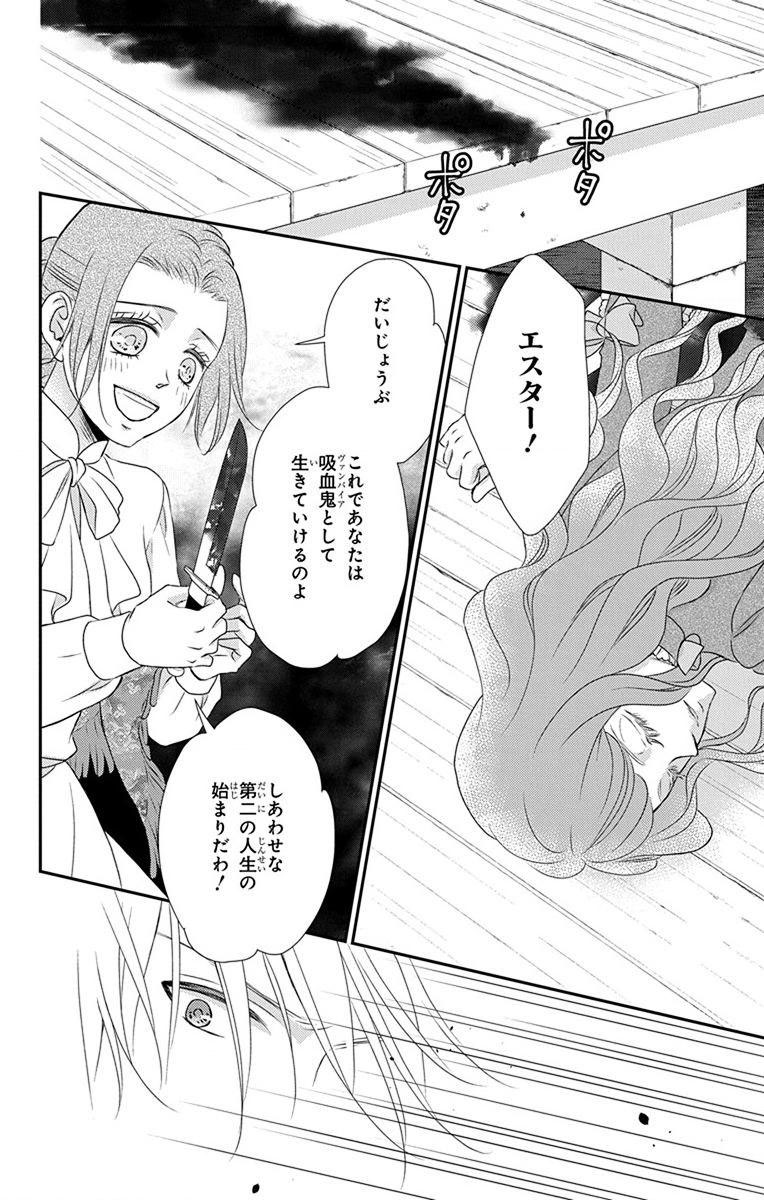 Kuro Hakushaku wa Hoshi o Mederu - Chapter 65 - Page 2