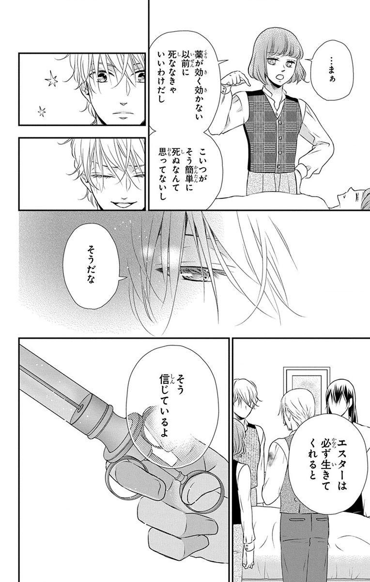 Kuro Hakushaku wa Hoshi o Mederu - Chapter 65 - Page 20