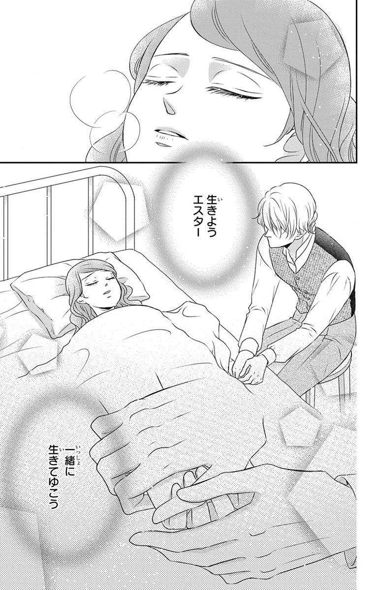 Kuro Hakushaku wa Hoshi o Mederu - Chapter 65 - Page 21