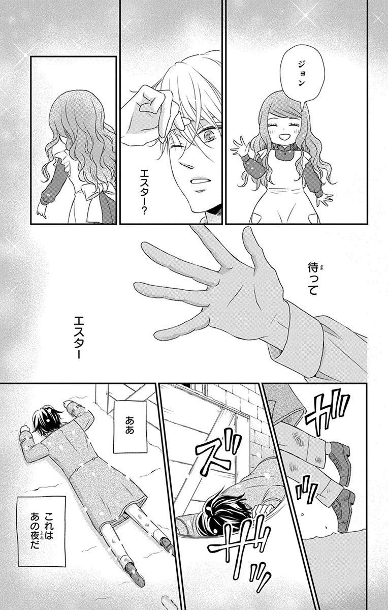 Kuro Hakushaku wa Hoshi o Mederu - Chapter 65 - Page 23