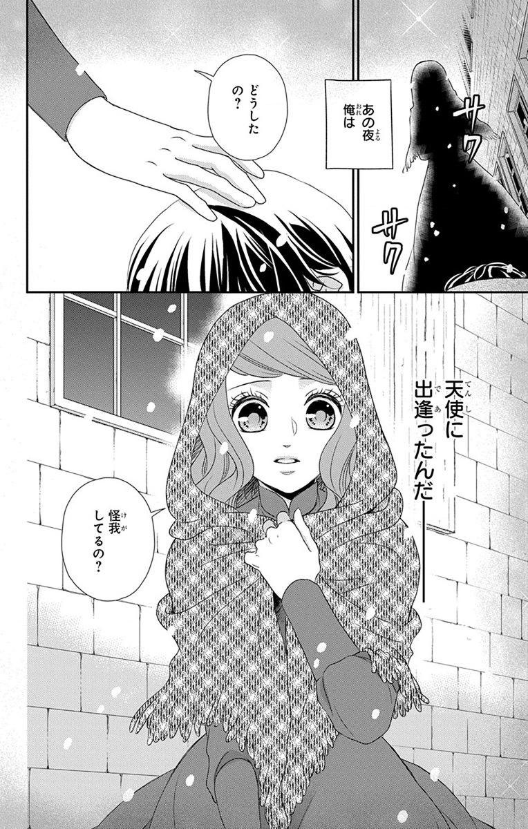 Kuro Hakushaku wa Hoshi o Mederu - Chapter 65 - Page 24