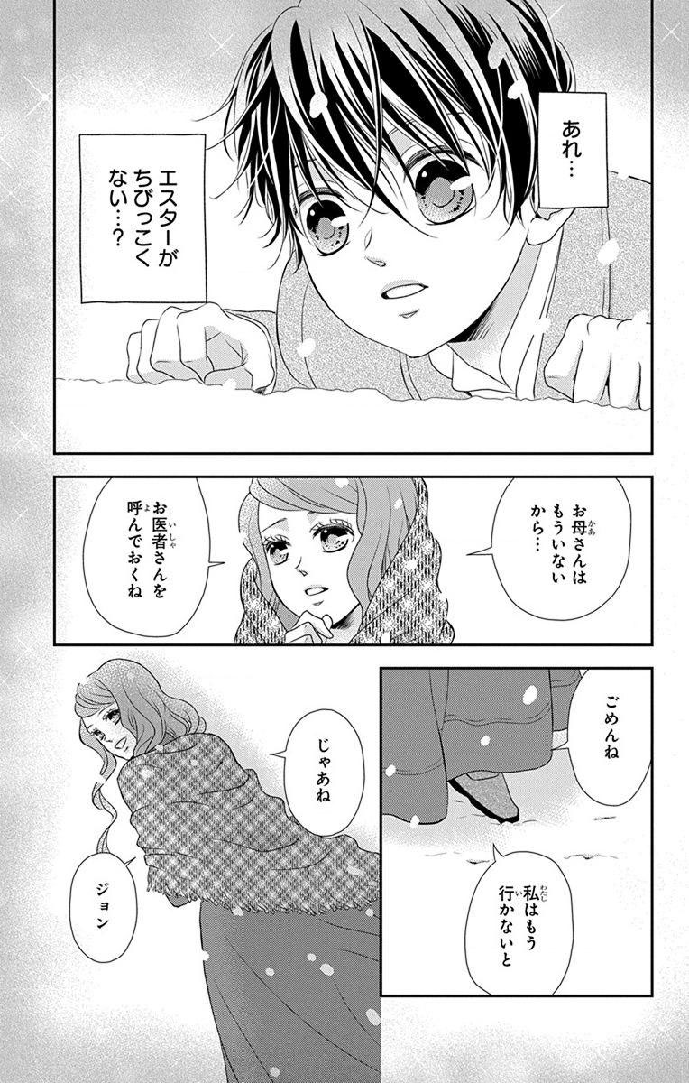 Kuro Hakushaku wa Hoshi o Mederu - Chapter 65 - Page 25