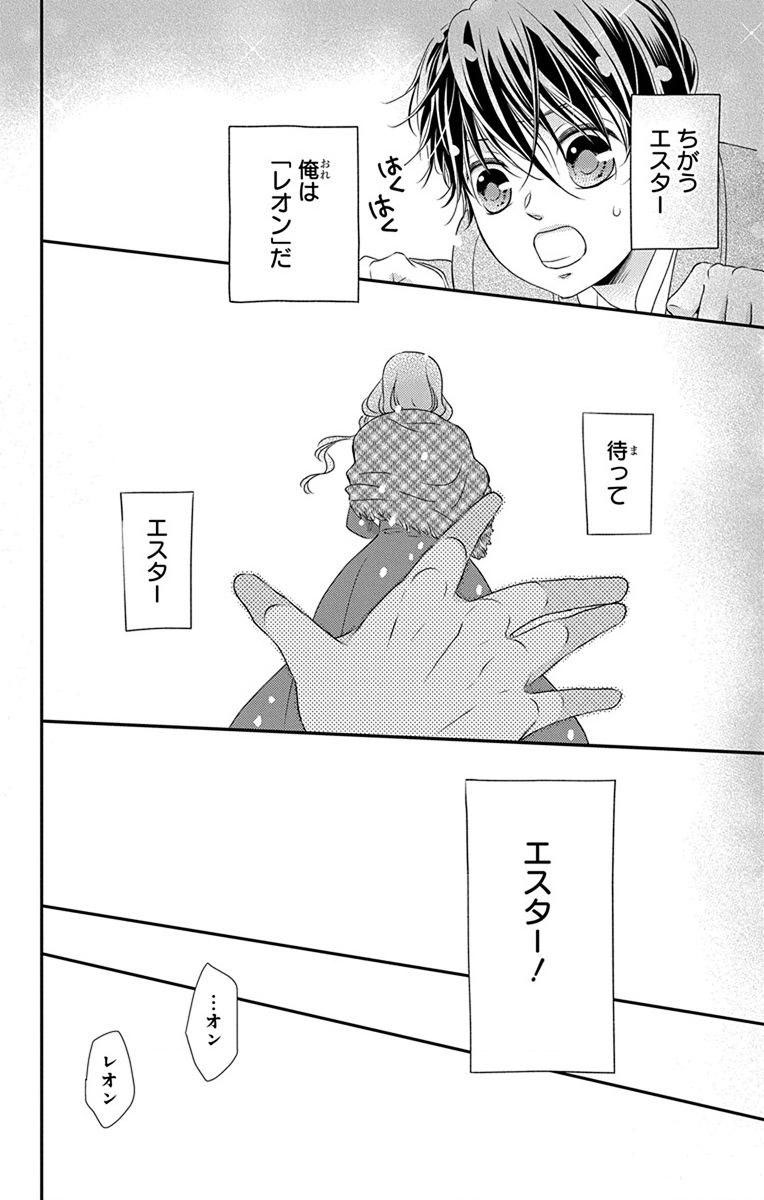 Kuro Hakushaku wa Hoshi o Mederu - Chapter 65 - Page 26