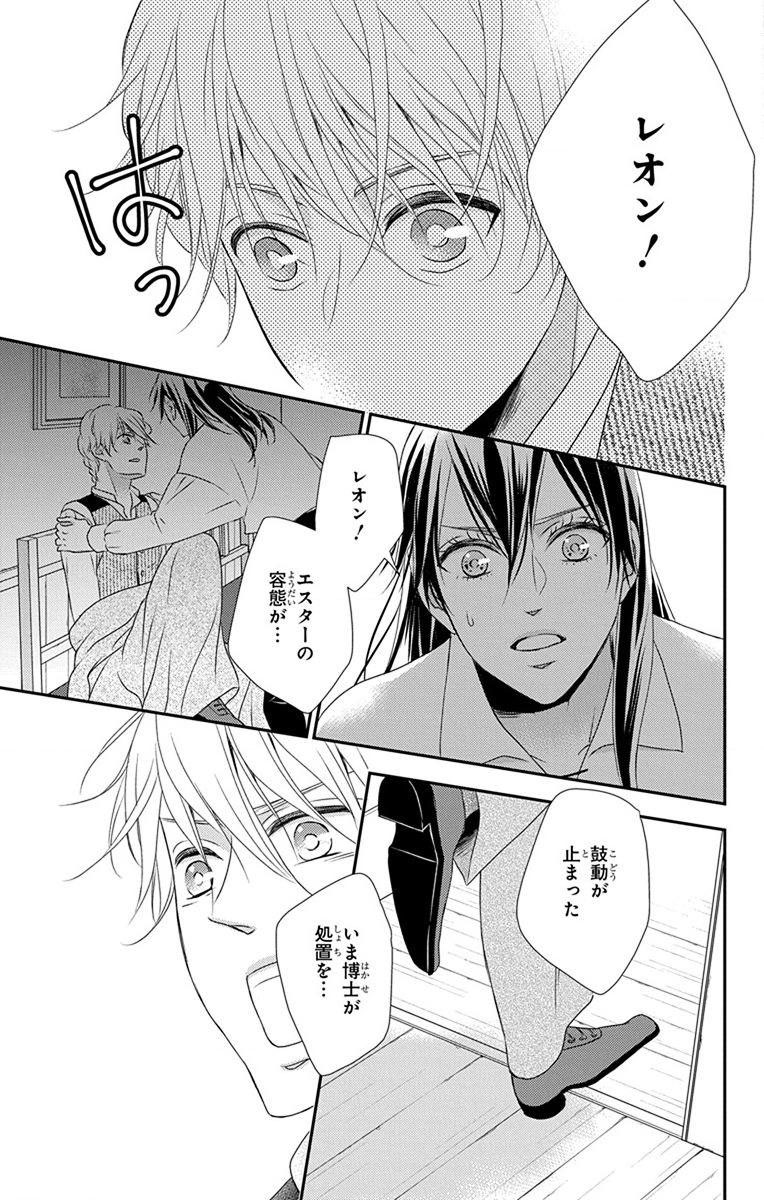 Kuro Hakushaku wa Hoshi o Mederu - Chapter 65 - Page 27