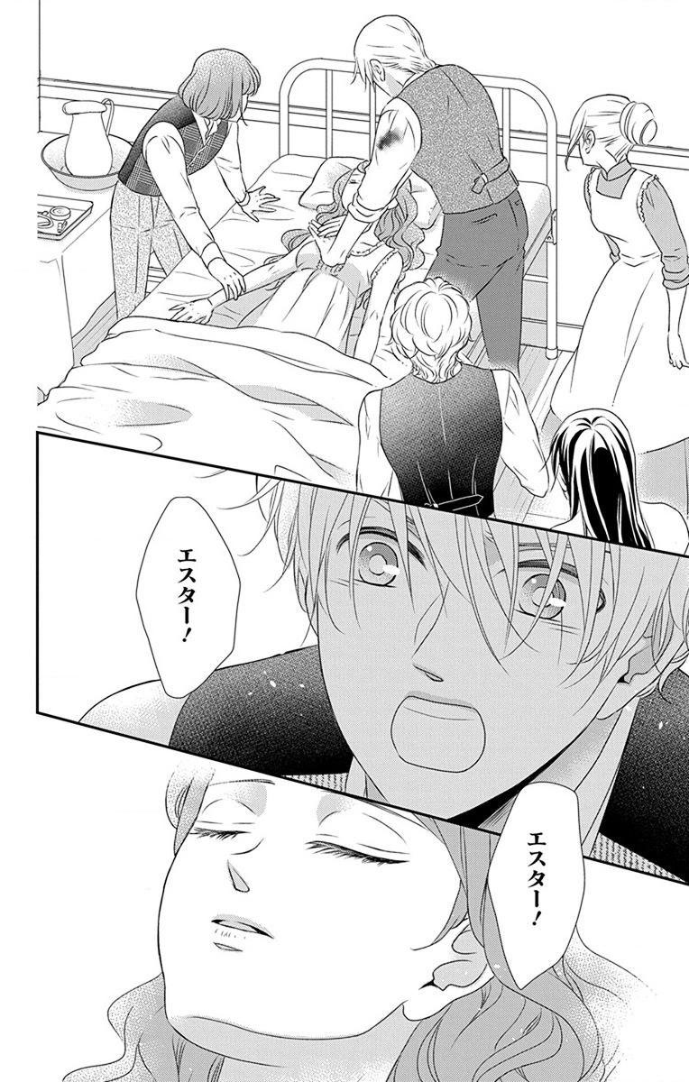 Kuro Hakushaku wa Hoshi o Mederu - Chapter 65 - Page 28