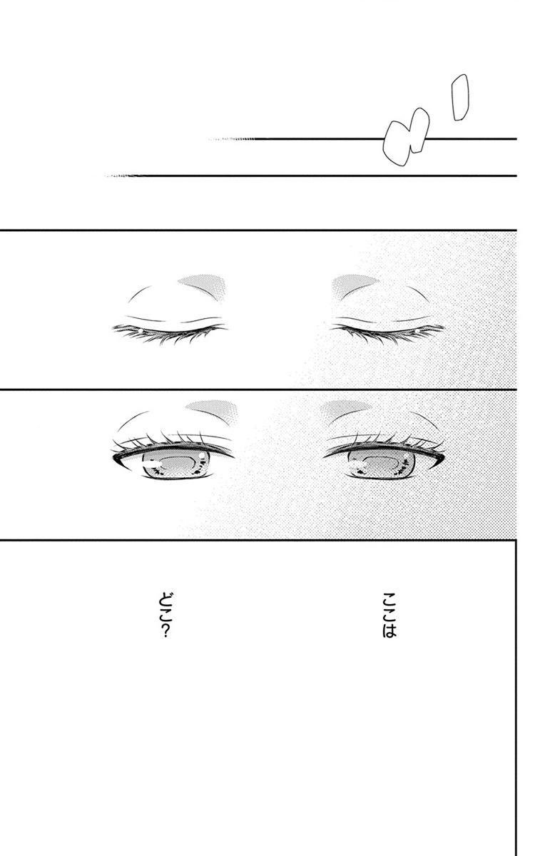 Kuro Hakushaku wa Hoshi o Mederu - Chapter 65 - Page 29