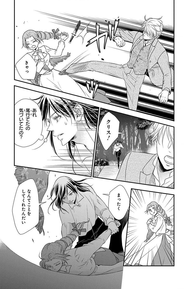 Kuro Hakushaku wa Hoshi o Mederu - Chapter 65 - Page 3