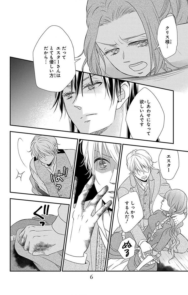 Kuro Hakushaku wa Hoshi o Mederu - Chapter 65 - Page 4