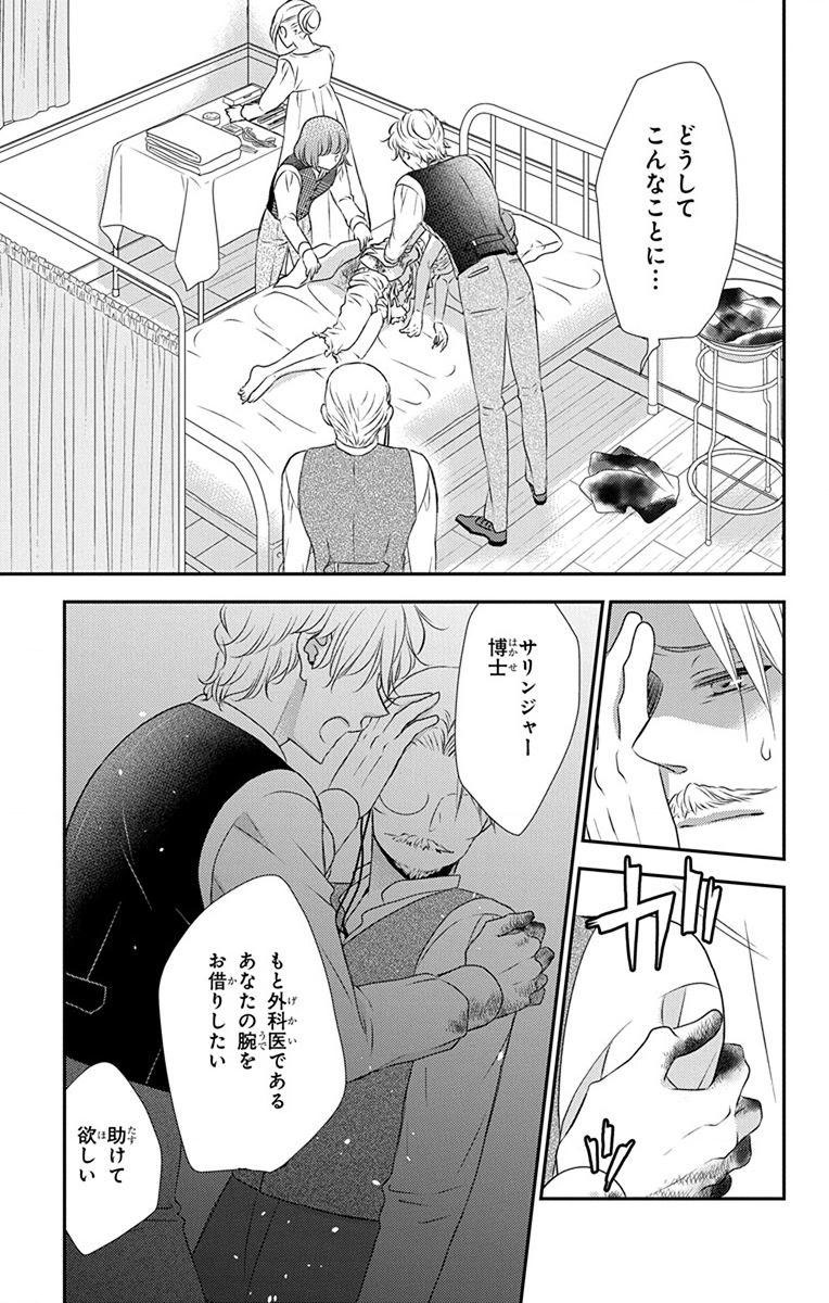 Kuro Hakushaku wa Hoshi o Mederu - Chapter 65 - Page 7