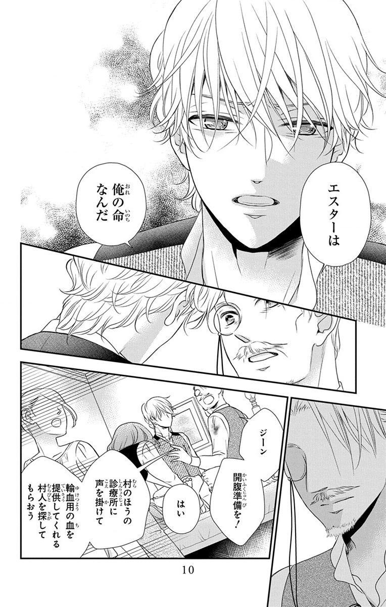 Kuro Hakushaku wa Hoshi o Mederu - Chapter 65 - Page 8