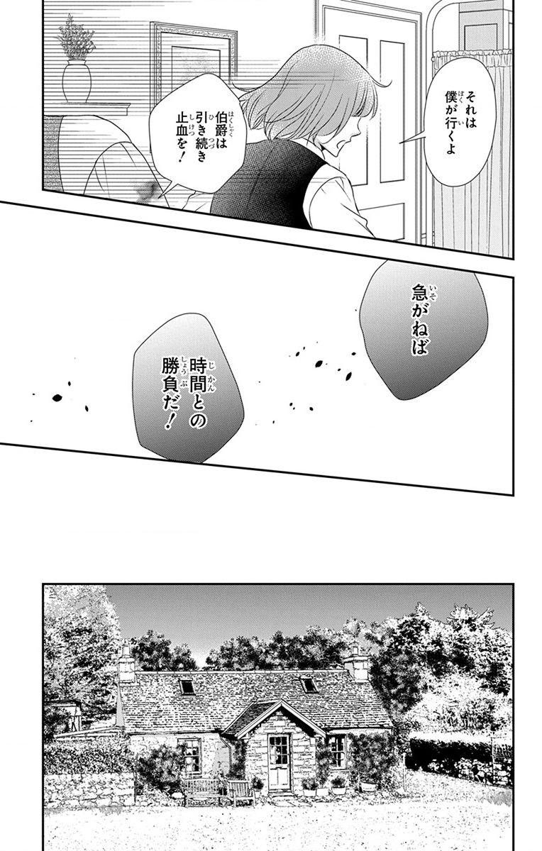 Kuro Hakushaku wa Hoshi o Mederu - Chapter 65 - Page 9