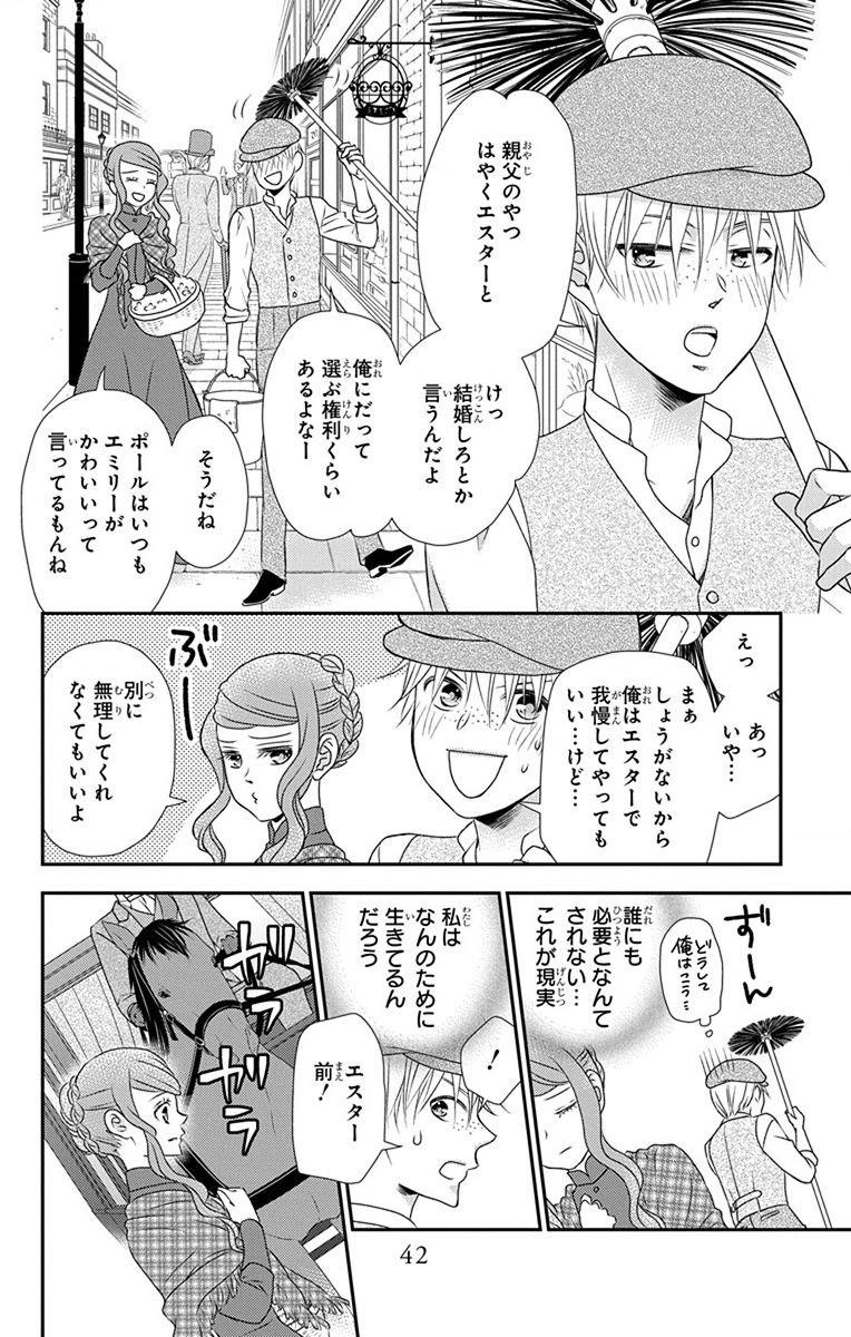 Kuro Hakushaku wa Hoshi o Mederu - Chapter 66 - Page 10