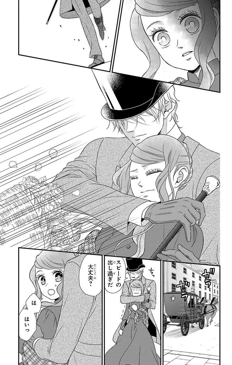 Kuro Hakushaku wa Hoshi o Mederu - Chapter 66 - Page 11