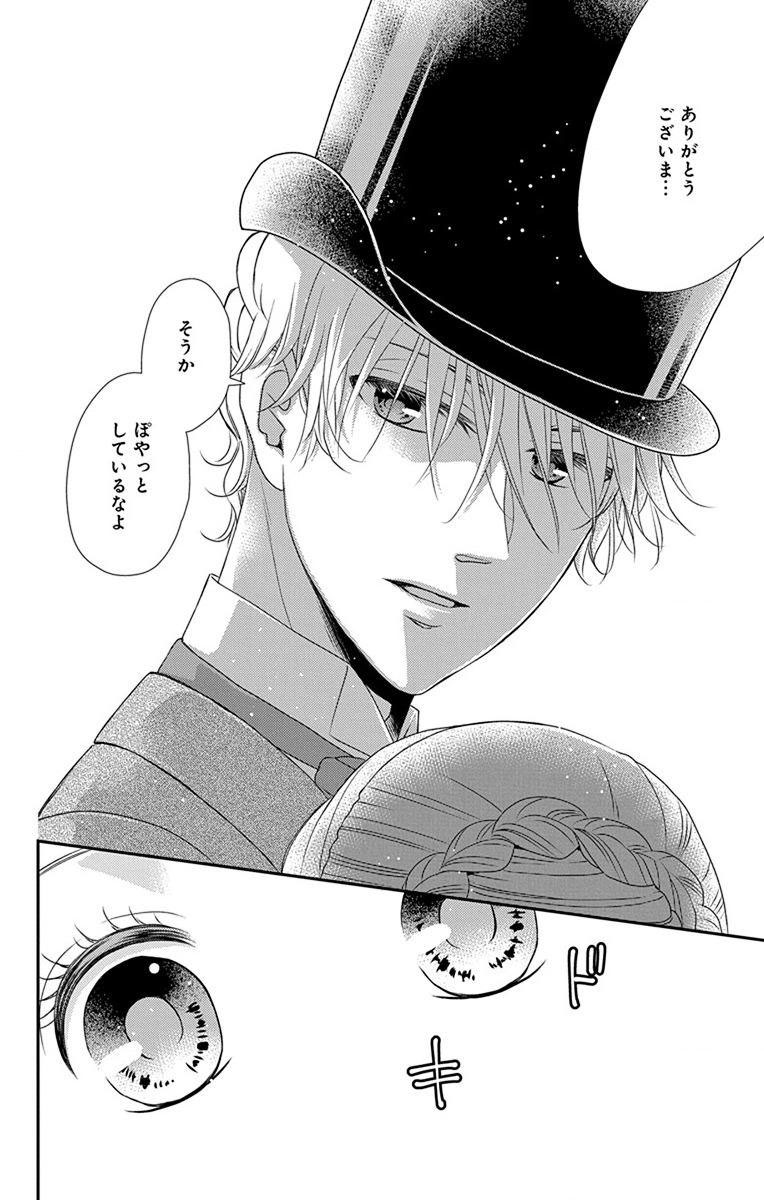 Kuro Hakushaku wa Hoshi o Mederu - Chapter 66 - Page 12