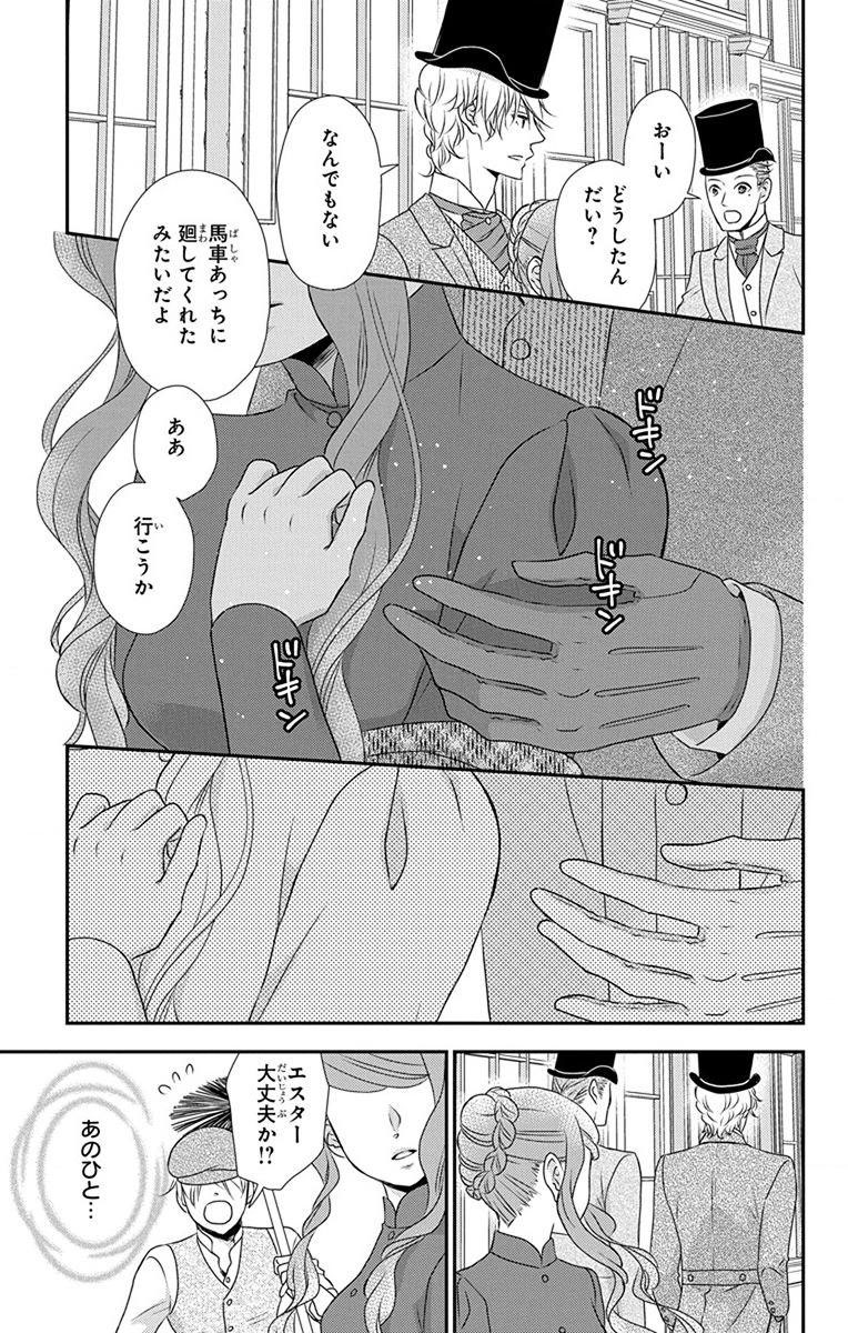 Kuro Hakushaku wa Hoshi o Mederu - Chapter 66 - Page 13