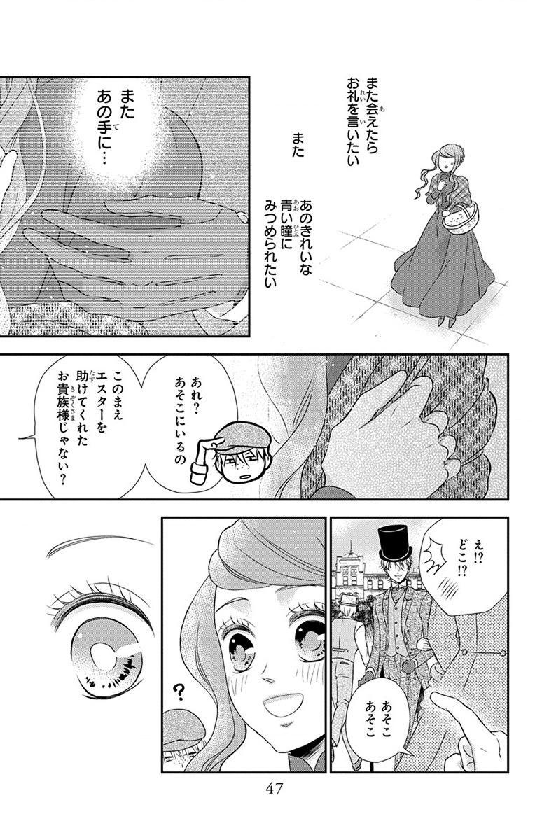 Kuro Hakushaku wa Hoshi o Mederu - Chapter 66 - Page 15