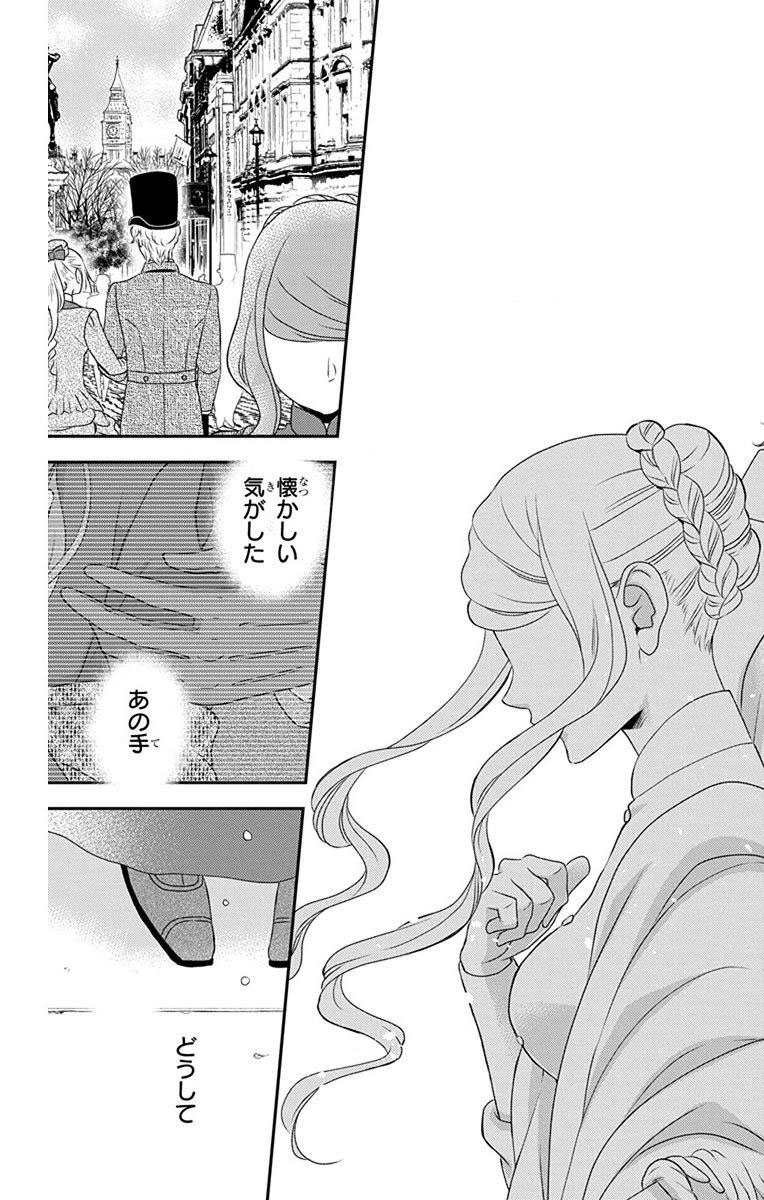 Kuro Hakushaku wa Hoshi o Mederu - Chapter 66 - Page 17