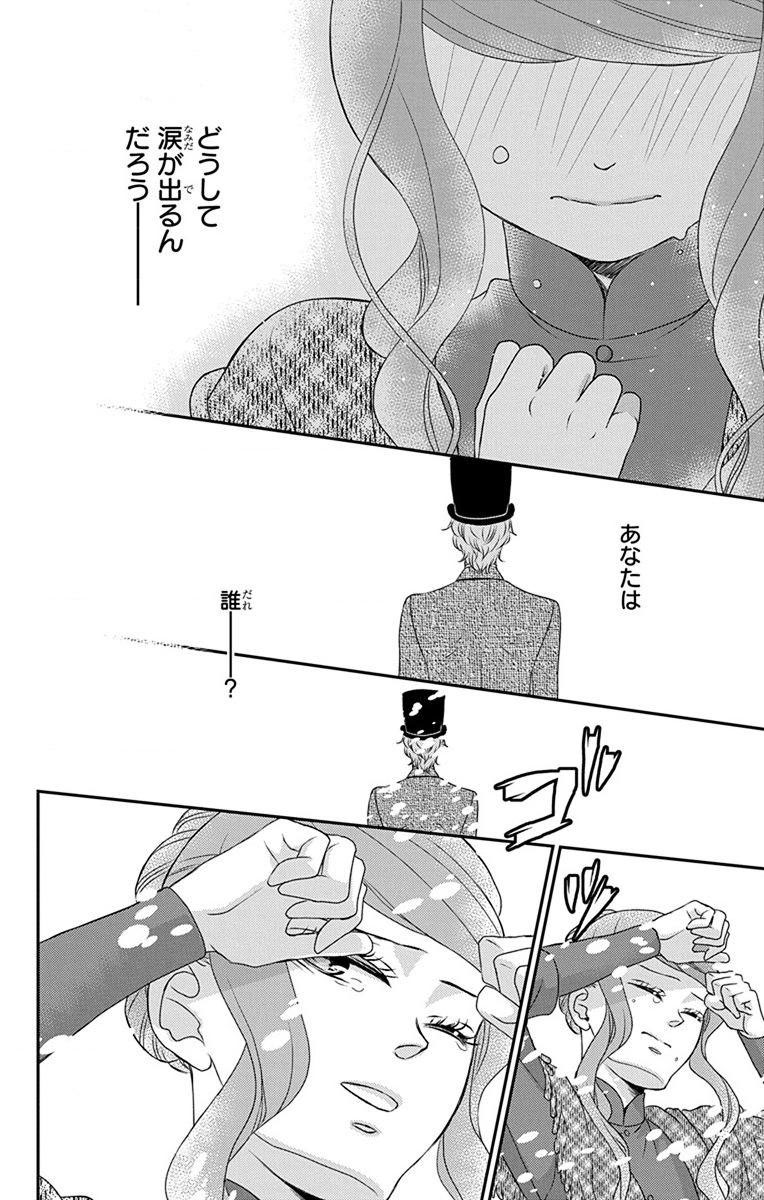 Kuro Hakushaku wa Hoshi o Mederu - Chapter 66 - Page 18