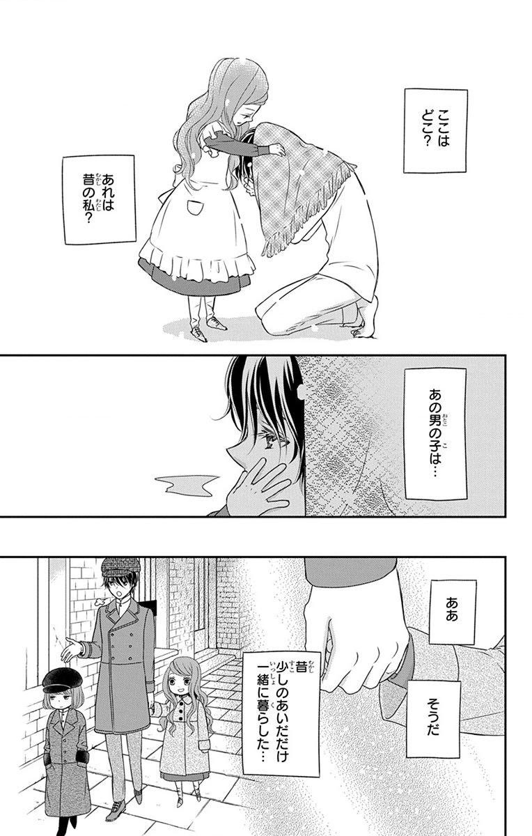 Kuro Hakushaku wa Hoshi o Mederu - Chapter 66 - Page 19