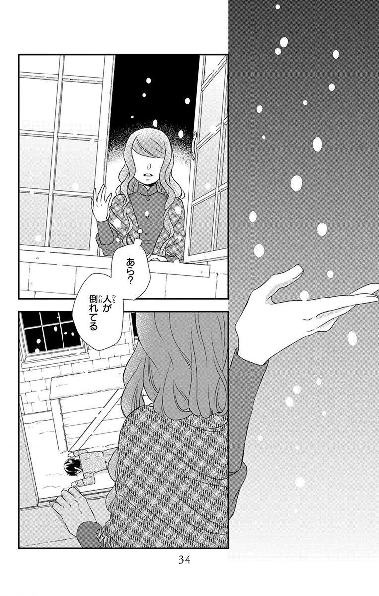 Kuro Hakushaku wa Hoshi o Mederu - Chapter 66 - Page 2