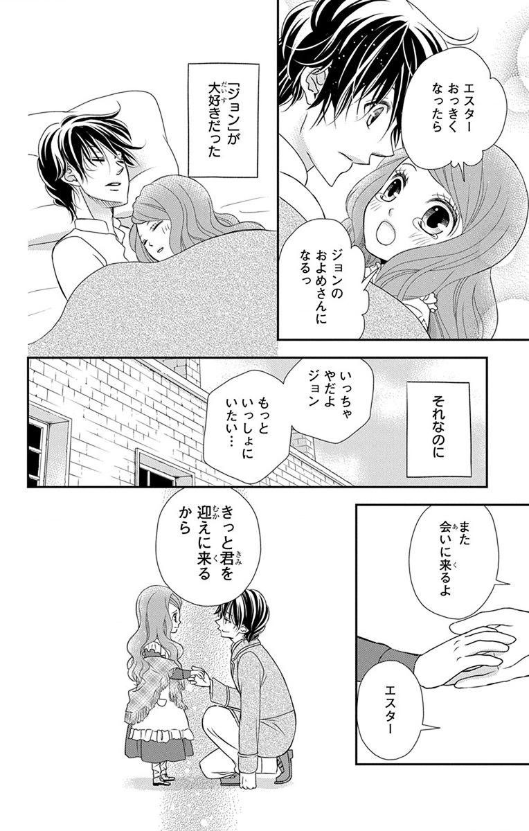 Kuro Hakushaku wa Hoshi o Mederu - Chapter 66 - Page 20