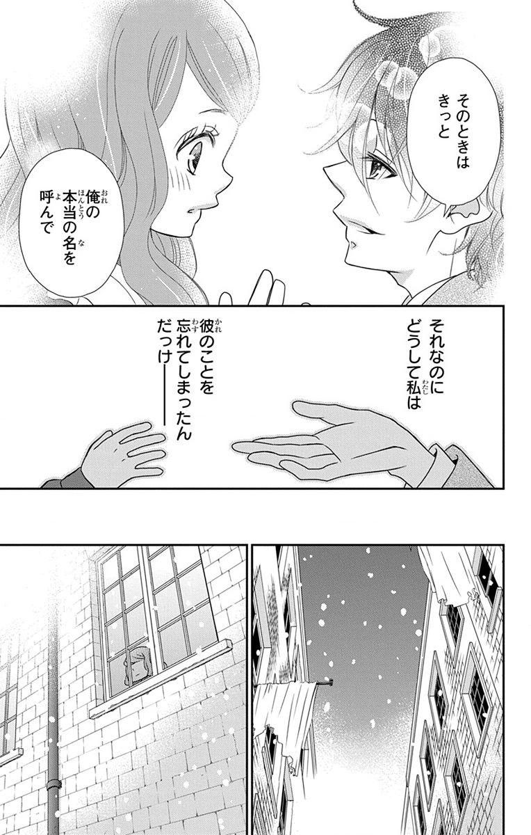 Kuro Hakushaku wa Hoshi o Mederu - Chapter 66 - Page 21