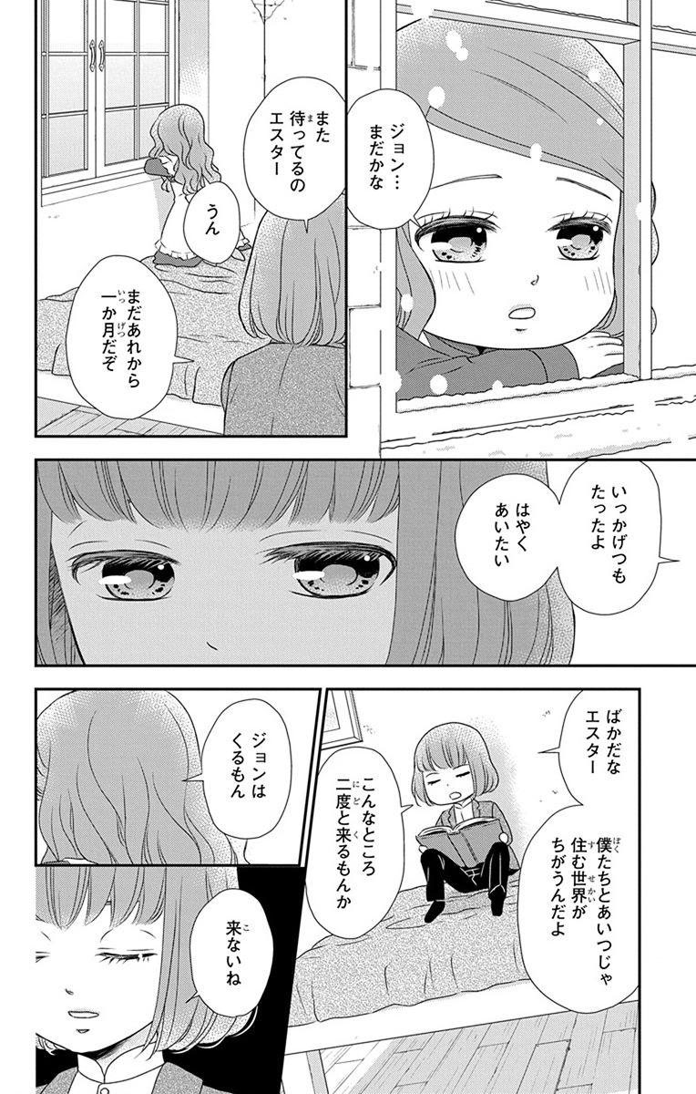 Kuro Hakushaku wa Hoshi o Mederu - Chapter 66 - Page 22