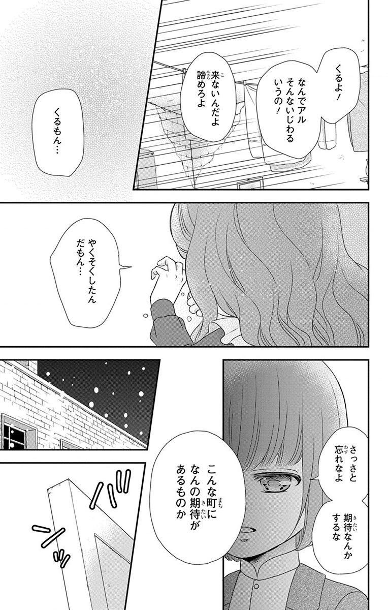 Kuro Hakushaku wa Hoshi o Mederu - Chapter 66 - Page 23