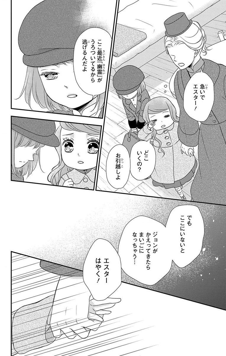 Kuro Hakushaku wa Hoshi o Mederu - Chapter 66 - Page 24