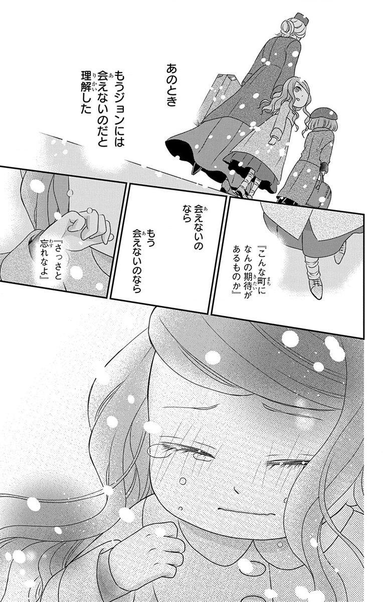 Kuro Hakushaku wa Hoshi o Mederu - Chapter 66 - Page 25