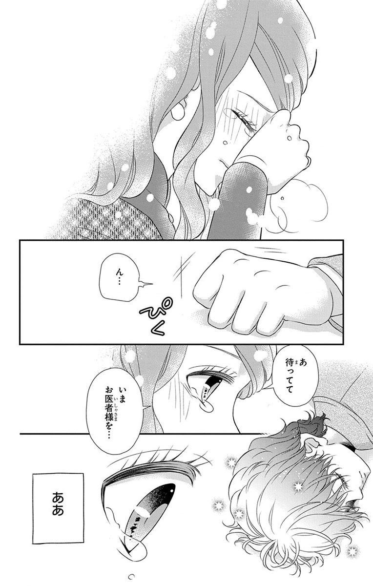 Kuro Hakushaku wa Hoshi o Mederu - Chapter 66 - Page 28