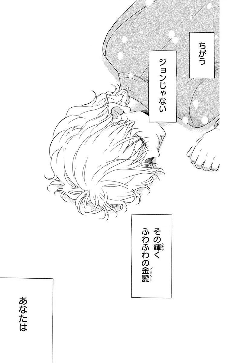 Kuro Hakushaku wa Hoshi o Mederu - Chapter 66 - Page 29