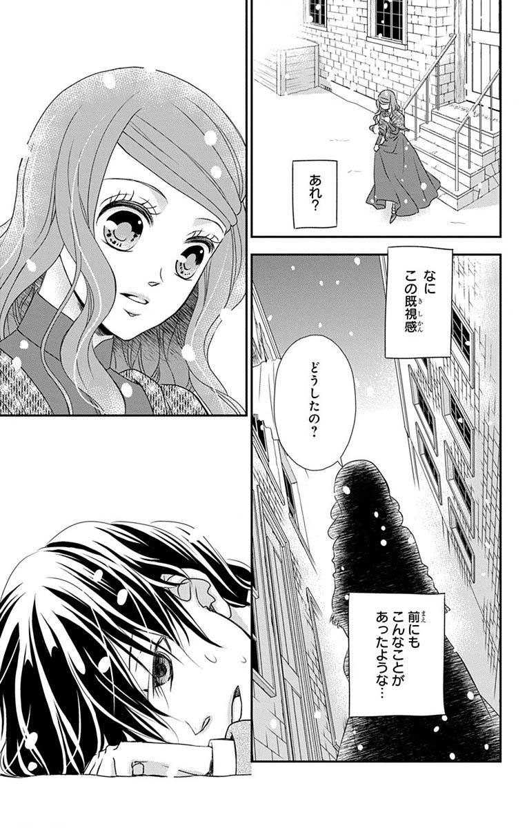 Kuro Hakushaku wa Hoshi o Mederu - Chapter 66 - Page 3