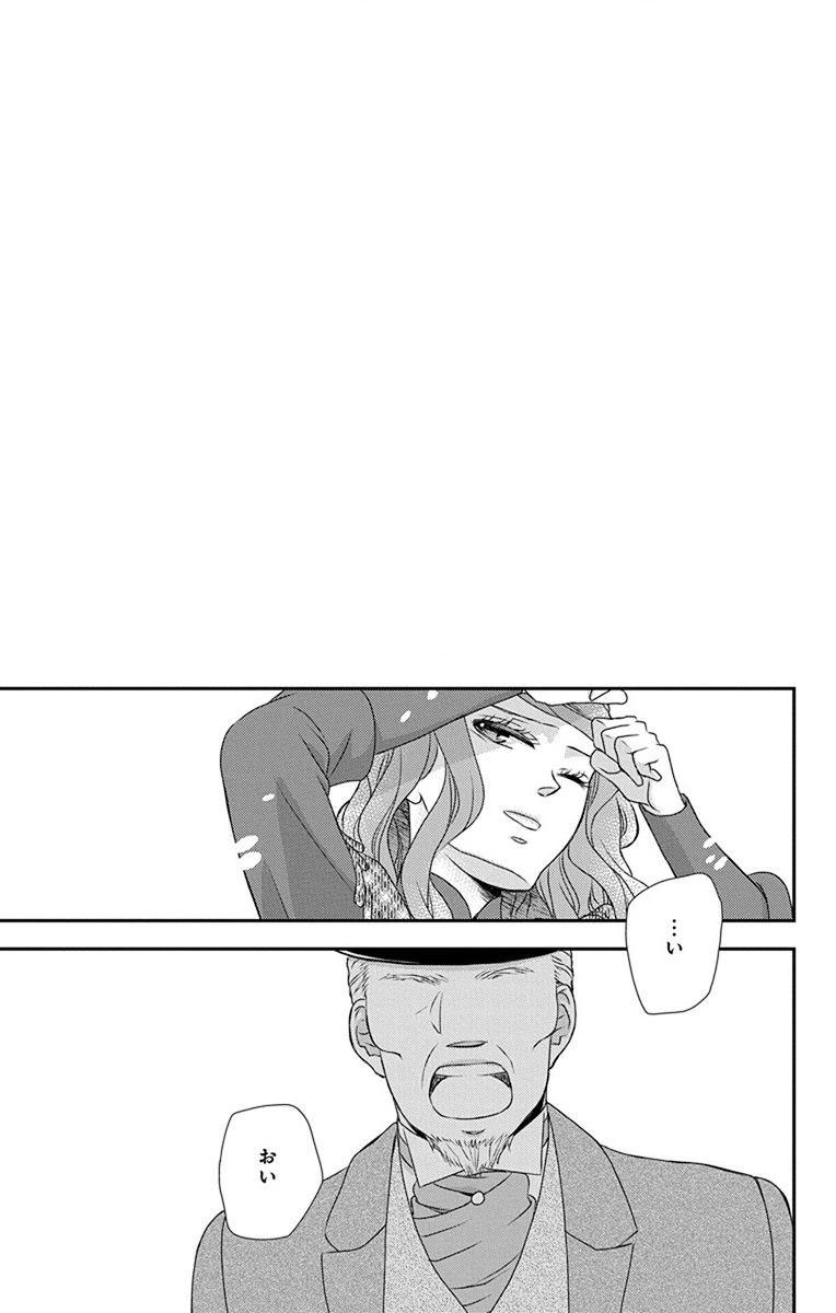 Kuro Hakushaku wa Hoshi o Mederu - Chapter 66 - Page 7