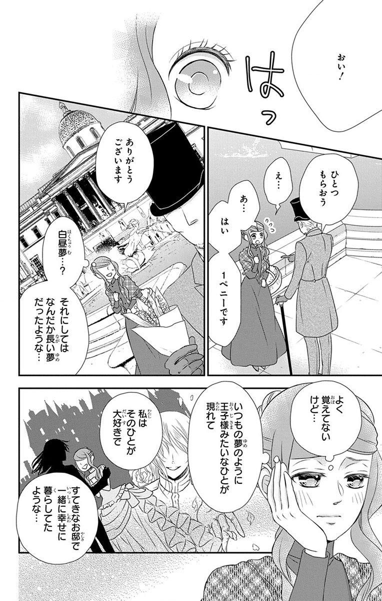 Kuro Hakushaku wa Hoshi o Mederu - Chapter 66 - Page 8