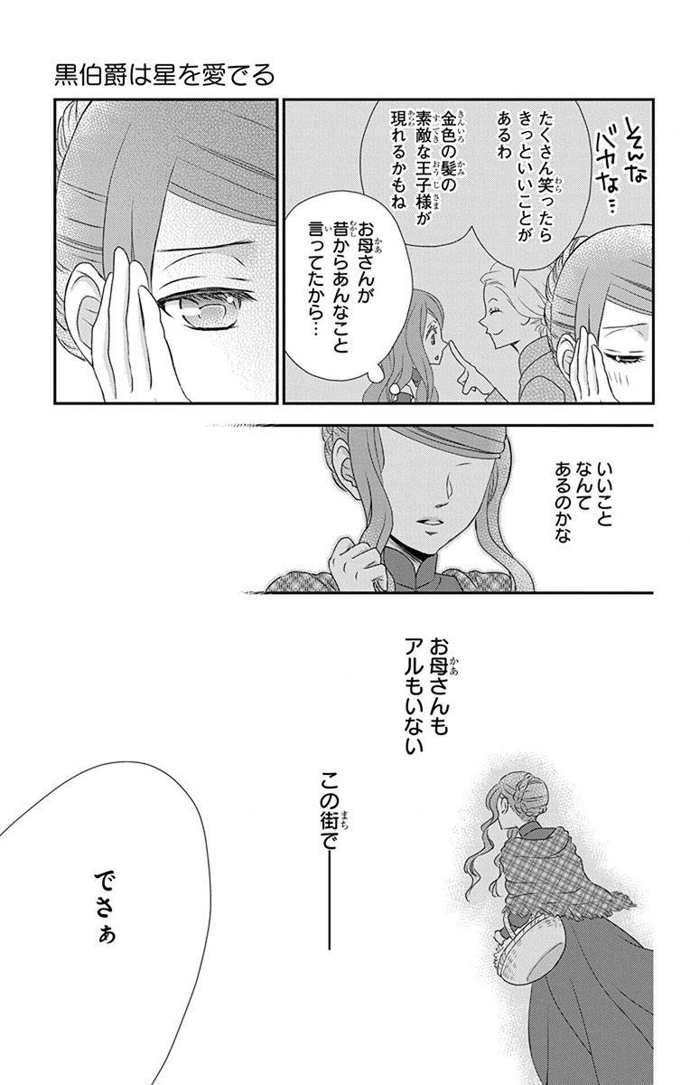 Kuro Hakushaku wa Hoshi o Mederu - Chapter 66 - Page 9