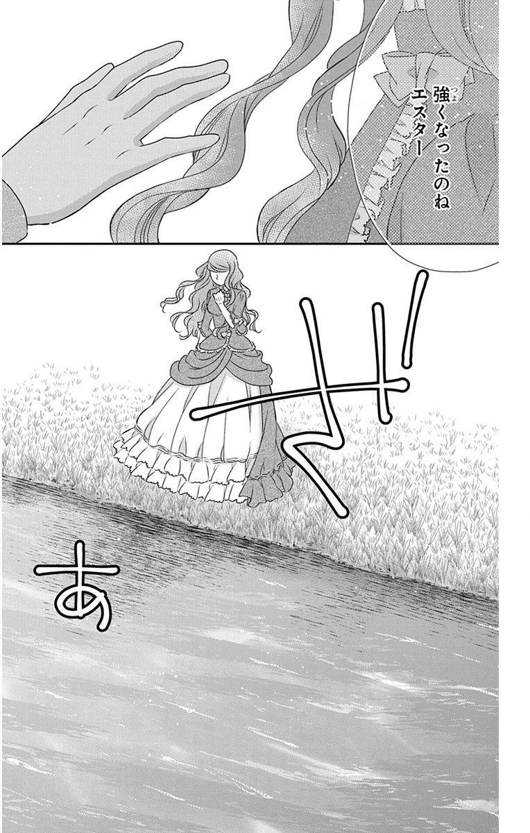 Kuro Hakushaku wa Hoshi o Mederu - Chapter 67 - Page 10