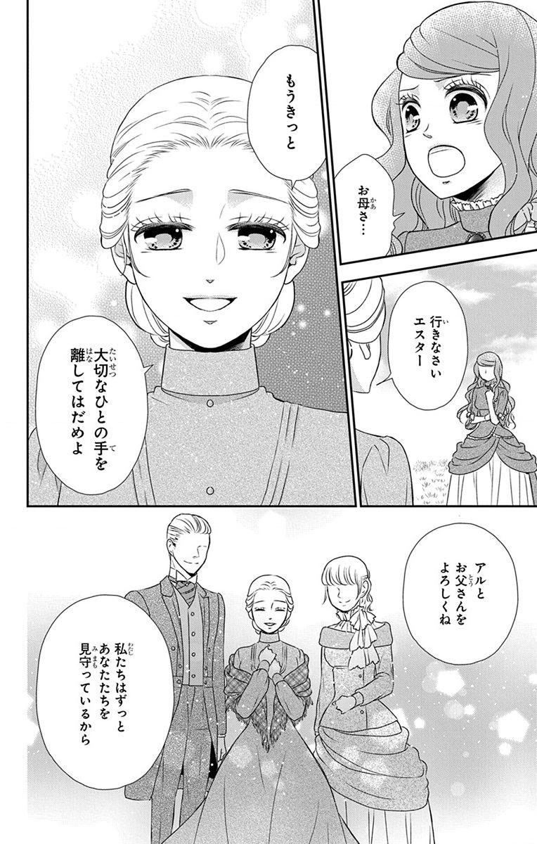 Kuro Hakushaku wa Hoshi o Mederu - Chapter 67 - Page 12