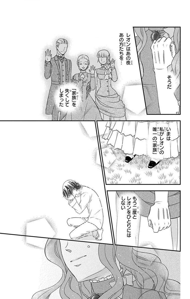 Kuro Hakushaku wa Hoshi o Mederu - Chapter 67 - Page 13