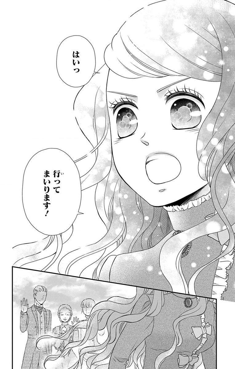 Kuro Hakushaku wa Hoshi o Mederu - Chapter 67 - Page 14