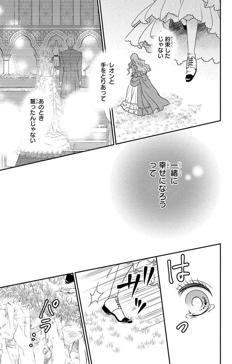 Kuro Hakushaku wa Hoshi o Mederu - Chapter 67 - Page 15