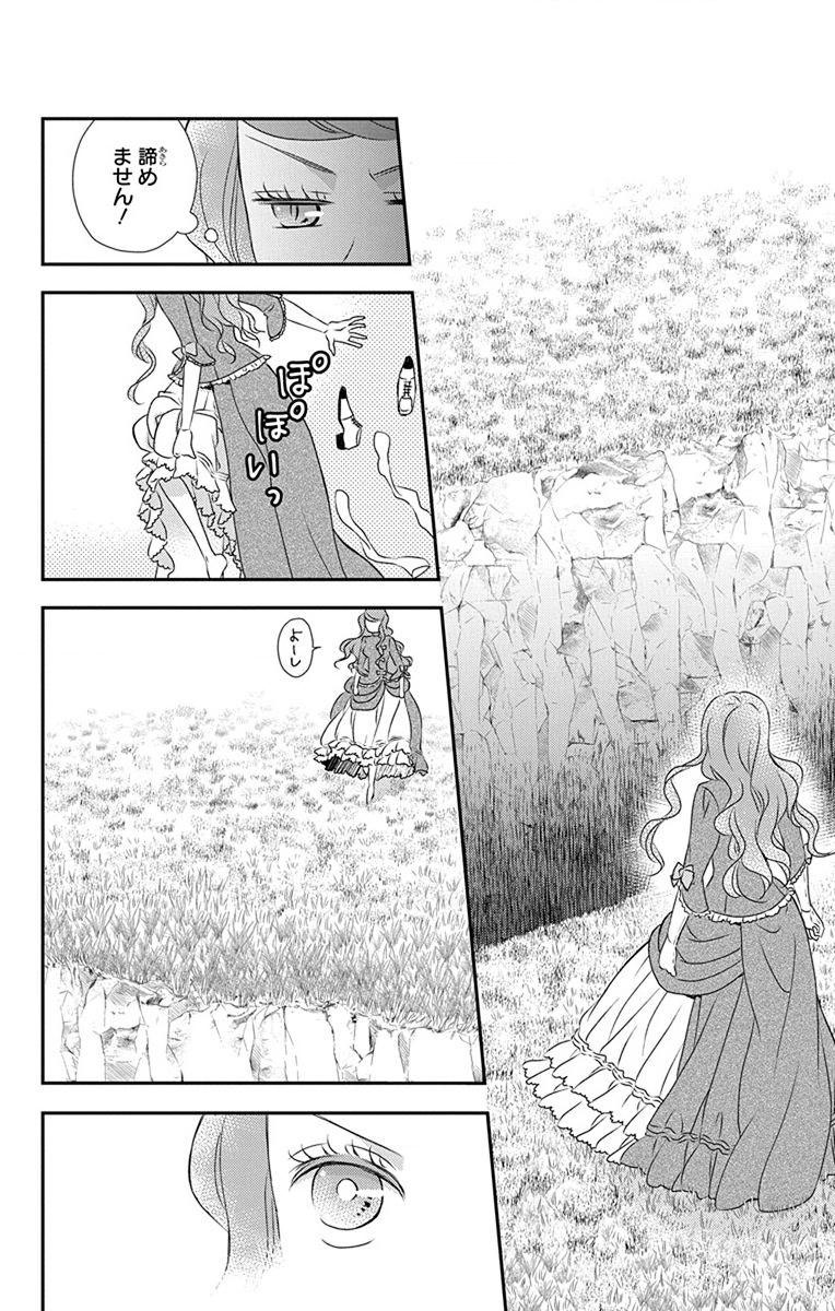 Kuro Hakushaku wa Hoshi o Mederu - Chapter 67 - Page 16