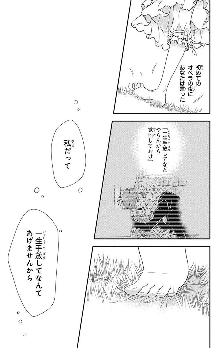 Kuro Hakushaku wa Hoshi o Mederu - Chapter 67 - Page 17