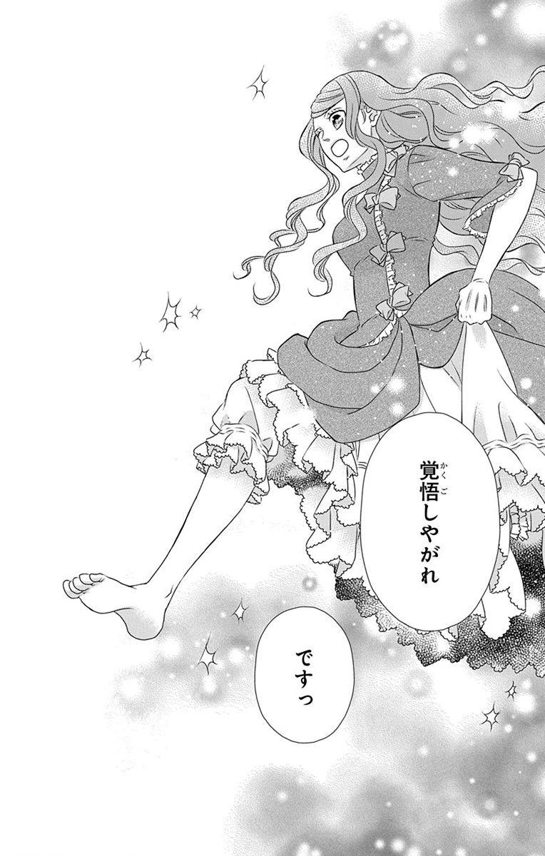 Kuro Hakushaku wa Hoshi o Mederu - Chapter 67 - Page 18