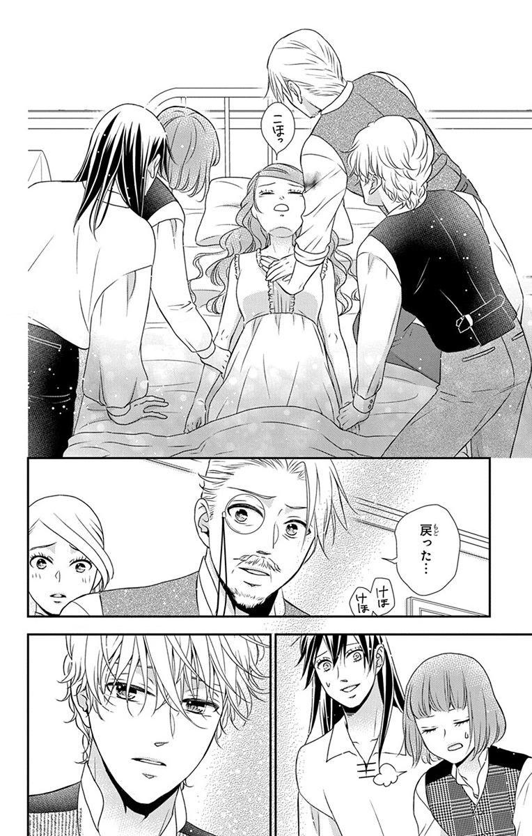 Kuro Hakushaku wa Hoshi o Mederu - Chapter 67 - Page 22