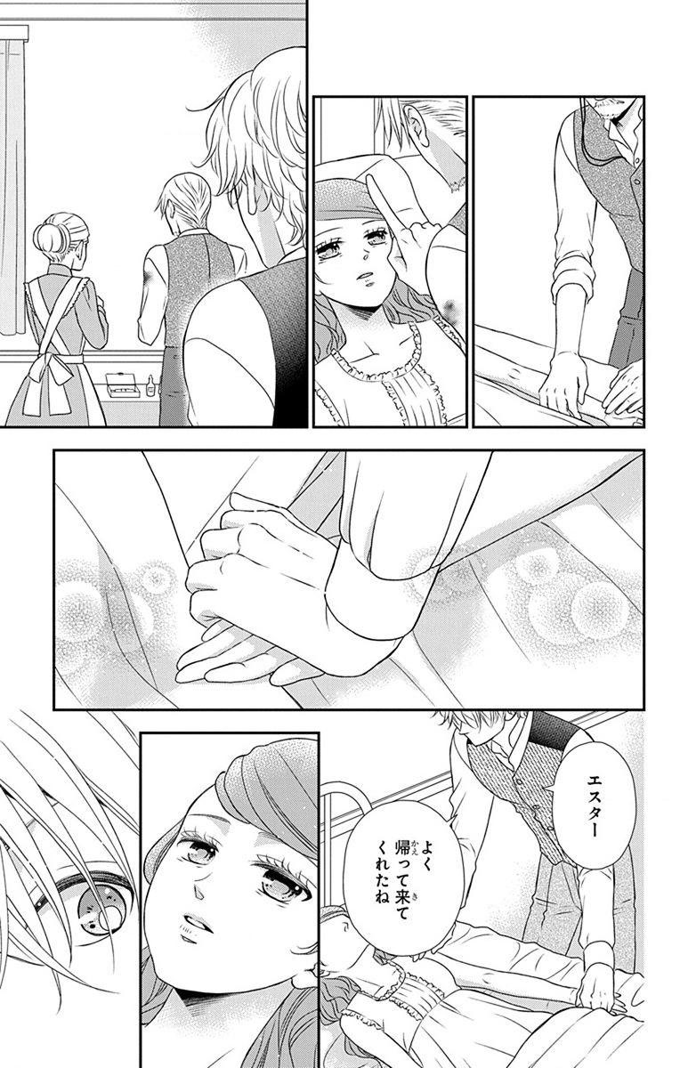 Kuro Hakushaku wa Hoshi o Mederu - Chapter 67 - Page 23